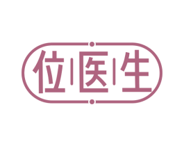 位医生 第30类小食配料商标图样