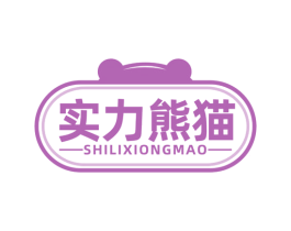 实力熊猫 第28类体育玩具商标图样
