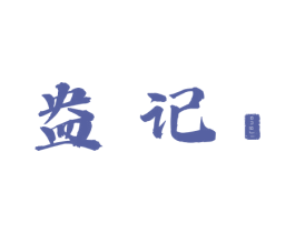盎记 第29类食品商标图样