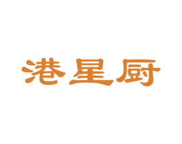 港星厨 第43类餐饮酒店商标图样