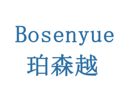 BOSENYUE 珀森越 第6类五金金属商标图样