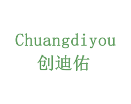 创迪佑 第6类五金金属商标图样
