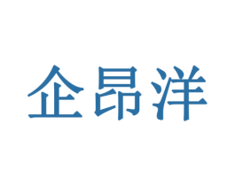 企昂洋 第8类手工器械商标图样