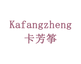 卡芳筝 第6类五金金属商标图样