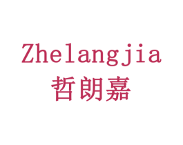 哲朗嘉 第6类五金金属商标图样