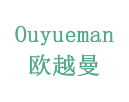 欧越曼 第7类机械设备商标图样