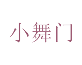 小舞门 第9类科学仪器商标图样