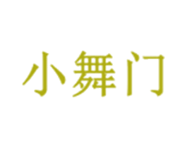 小舞门 第41类教育娱乐商标图样