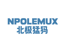 NPOLEMUX 北极猛犸 第25类服装鞋帽商标图样