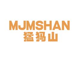 MJMSHAN 猛犸山 第25类服装鞋帽商标图样