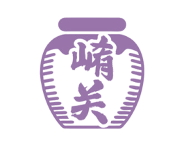 崤关 第33类酒商标图样