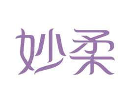 妙柔 第16类办公工具商标图样