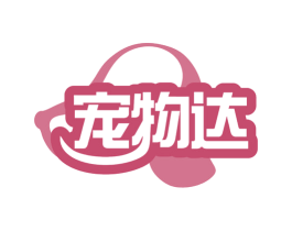 宠物达 第5类医药商标图样