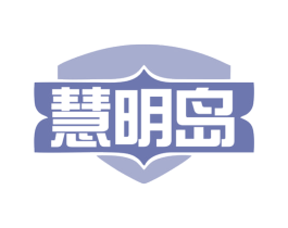 慧明岛 第9类科学仪器商标图样