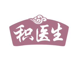 积医生 第5类医药商标图样
