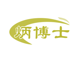 炳博士 第35类广告贸易商标图样