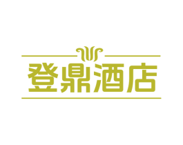 登鼎酒店 第43类餐饮酒店商标图样
