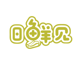日鲜见 第29类食品商标图样