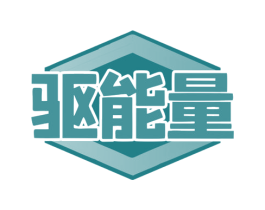 驱能量 第28类体育玩具商标图样