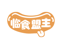 临食盟主 第35类广告贸易商标图样