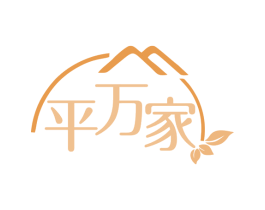 平万家 第21类厨房洁具商标图样