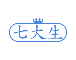 七大生 第14类珠宝钟表商标图样