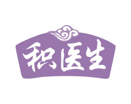 积医生 第44类医疗园艺商标图样