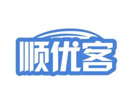 顺优客 第35类广告贸易商标图样