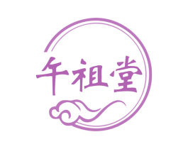 午祖堂 第5类医药商标图样