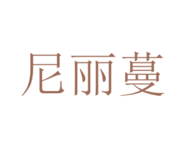 尼丽蔓 第21类厨房洁具商标图样