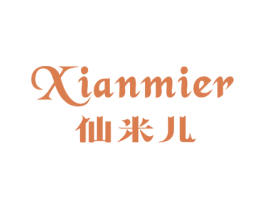 仙米儿 第3类化妆品商标图样