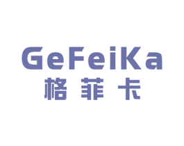 格菲卡 第11类家用电器商标图样