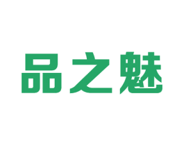 品之魅 第30类小食配料商标图样