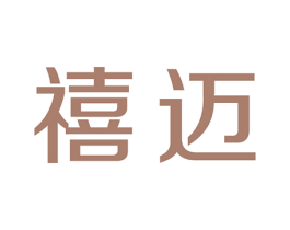 禧迈 第6类五金金属商标图样