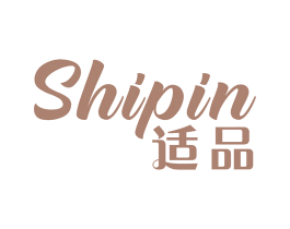 适品 第10类医疗器械商标图样