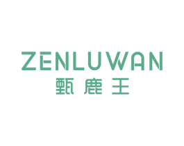 甄鹿王 ZENLUWAN 第10类医疗器械商标图样