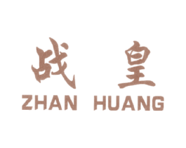 战皇 第11类家用电器商标图样
