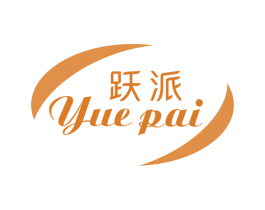 跃派 第29类食品商标图样