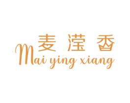 麦滢香 第30类小食配料商标图样