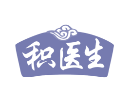 积医生 第35类广告贸易商标图样