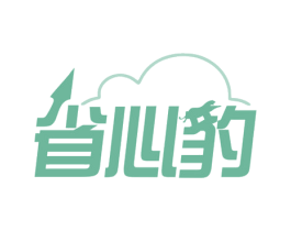 省心豹 第35类广告贸易商标图样