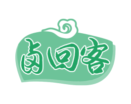 卤回客 第43类餐饮酒店商标图样