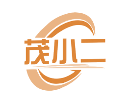 茂小二 第42类技术服务商标图样