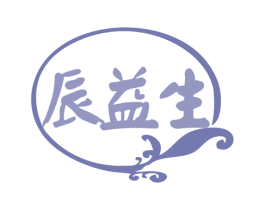 辰益生 第5类医药商标图样
