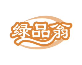 绿品翁 第30类小食配料商标图样