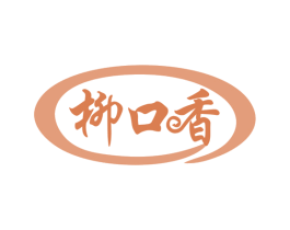 柳口香 第29类食品商标图样