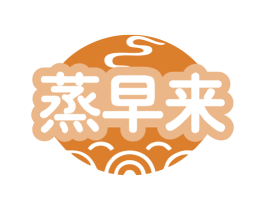 蒸早来 第43类餐饮酒店商标图样