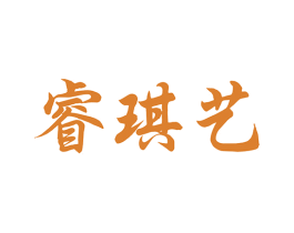 睿琪艺 第41类教育娱乐商标图样