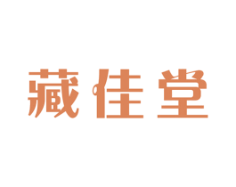 藏佳堂 第44类医疗园艺商标图样