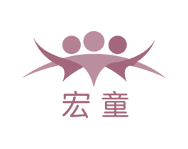 宏童 第41类教育娱乐商标图样